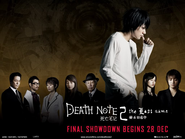 Death Note 2 The Last Name 