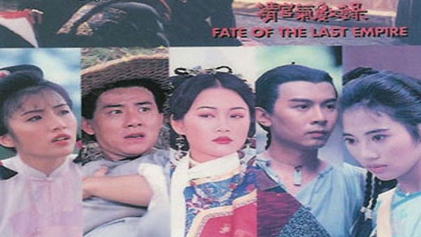 Fate-Of-The-Last-Empire-1994 j