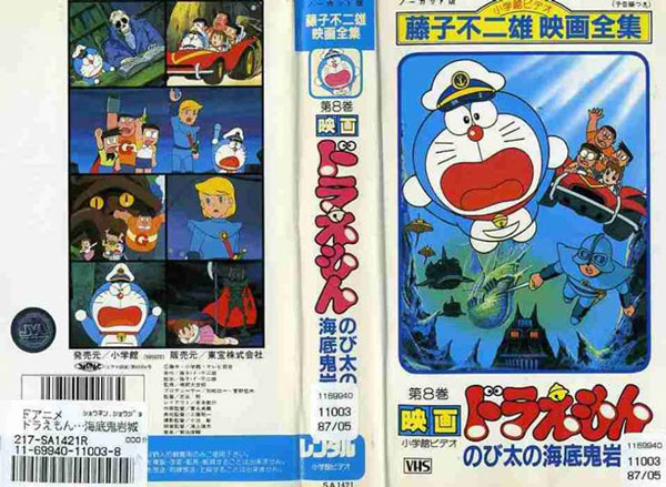 Nobita and the Castle of the Undersea Devil