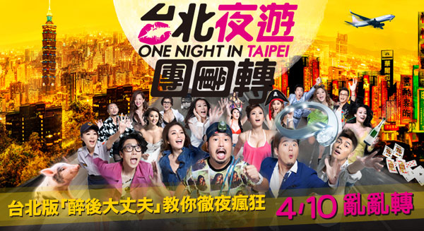 One-Night-In-Taipei-2015