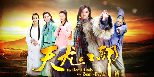 The-Demi-Gods-And-Semi-Devils-2014