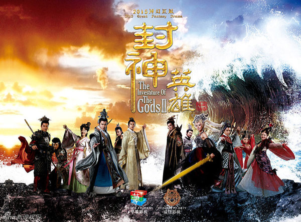 The Investiture Of The Gods 2