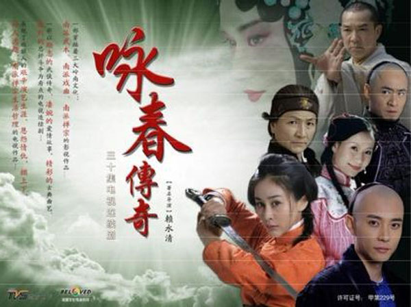 The-Legend-Of-Wing-Chun-2012