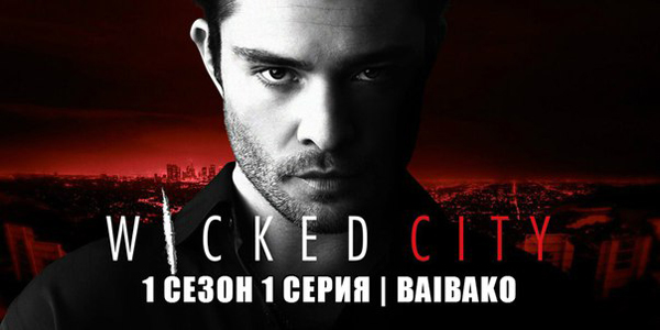Wicked-City-S01-2015